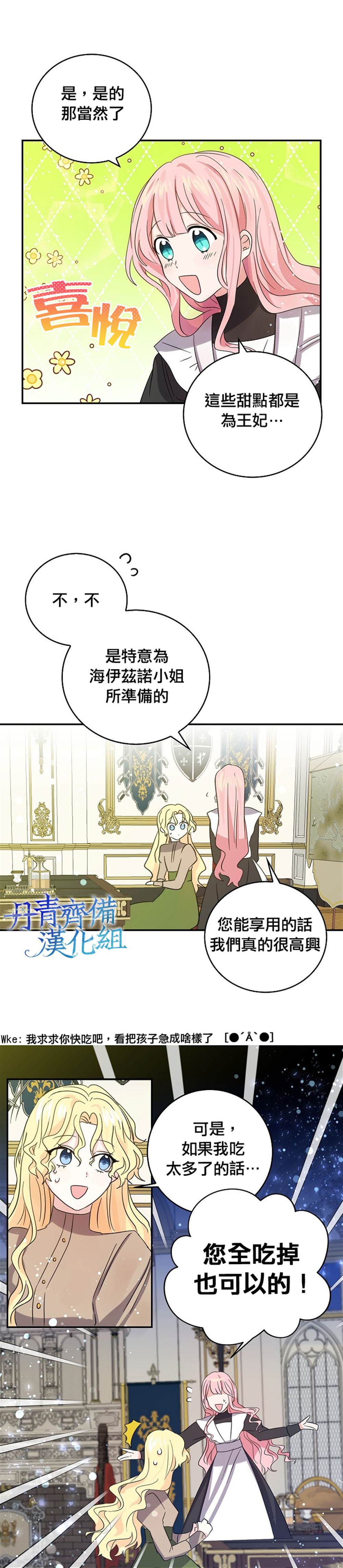 《某勇者的前女友》漫画最新章节第27话免费下拉式在线观看章节第【8】张图片