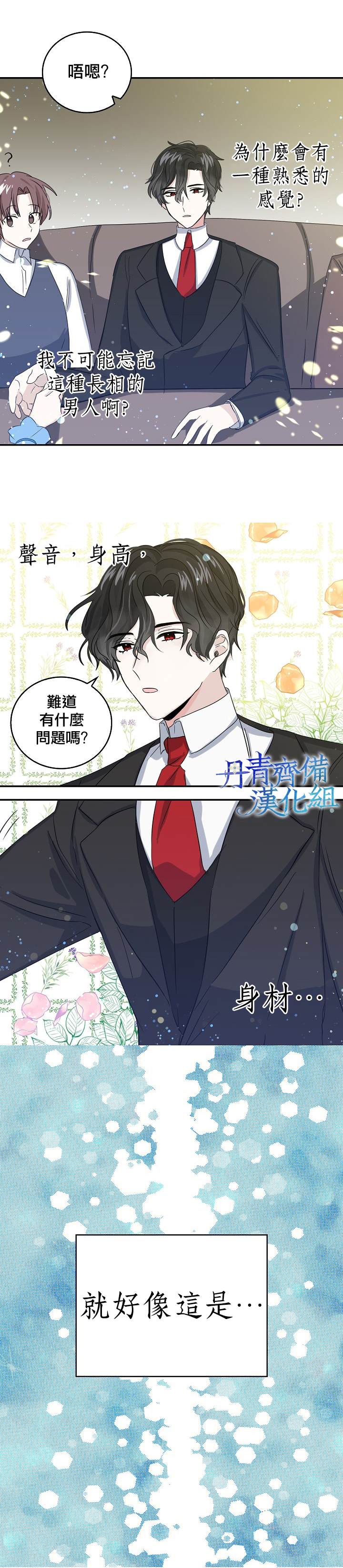 《某勇者的前女友》漫画最新章节第11话免费下拉式在线观看章节第【11】张图片