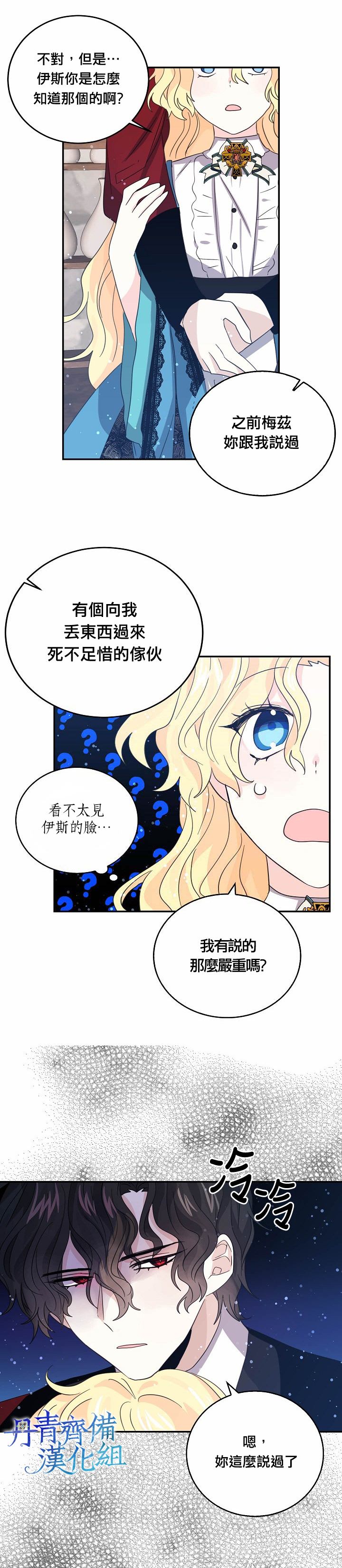 《某勇者的前女友》漫画最新章节第23话免费下拉式在线观看章节第【11】张图片