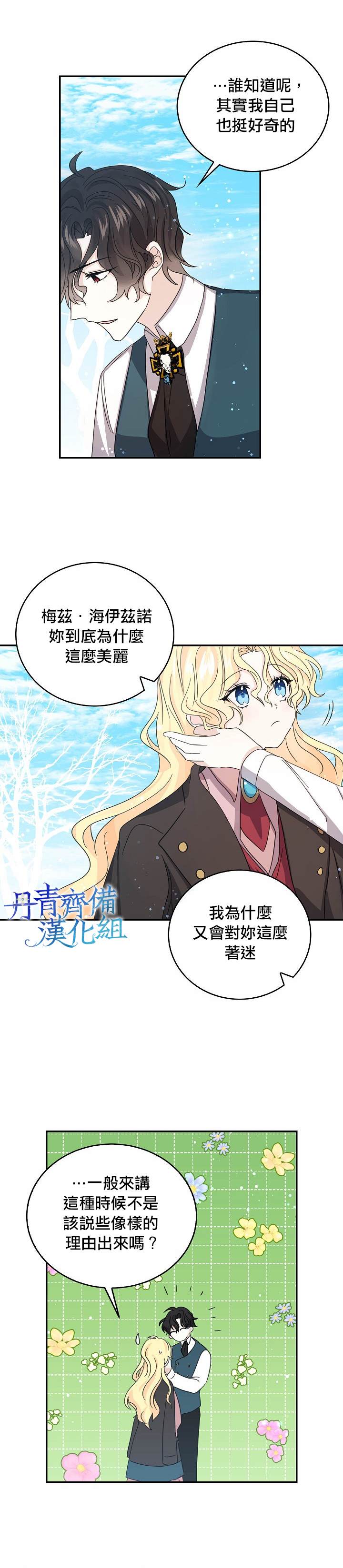 《某勇者的前女友》漫画最新章节第21话免费下拉式在线观看章节第【19】张图片