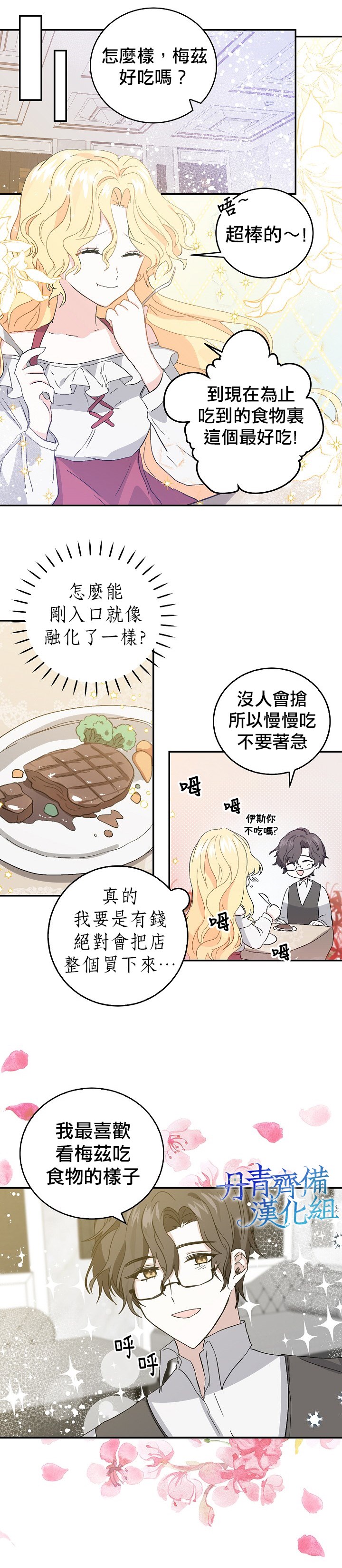 《某勇者的前女友》漫画最新章节第6话免费下拉式在线观看章节第【14】张图片