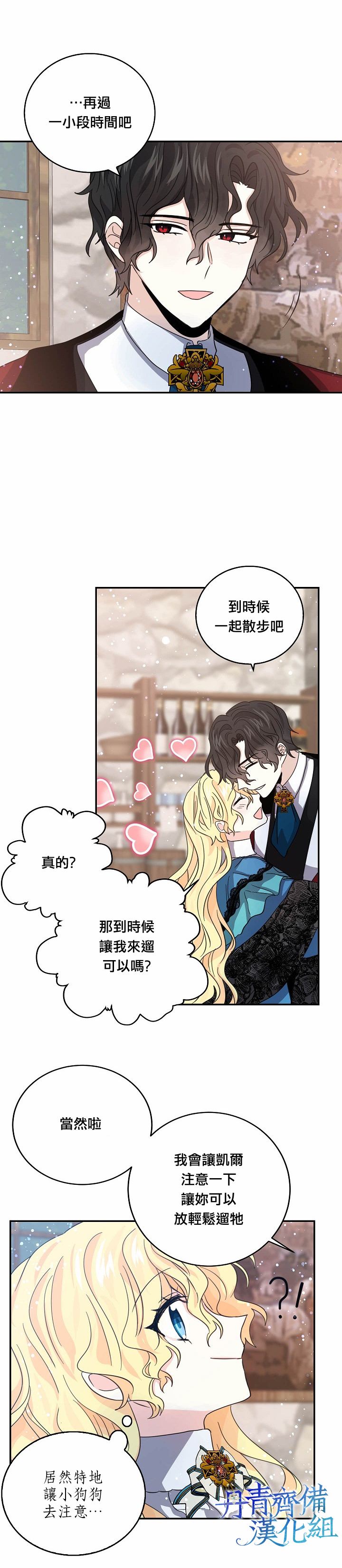 《某勇者的前女友》漫画最新章节第23话免费下拉式在线观看章节第【18】张图片