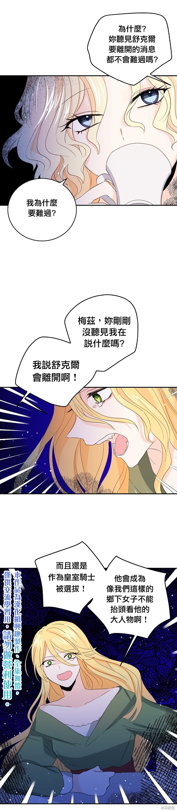 《某勇者的前女友》漫画最新章节第14话免费下拉式在线观看章节第【15】张图片