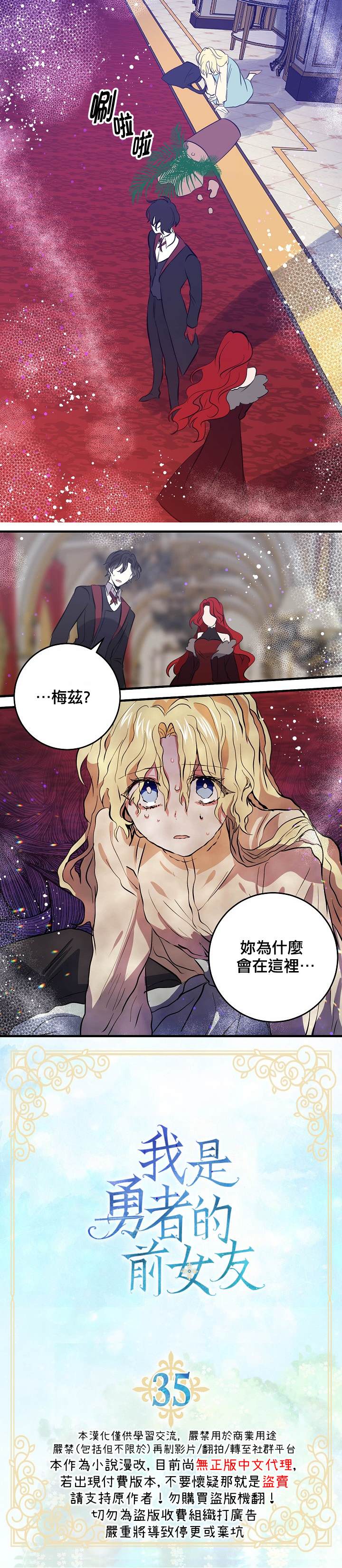 《某勇者的前女友》漫画最新章节第35话免费下拉式在线观看章节第【1】张图片