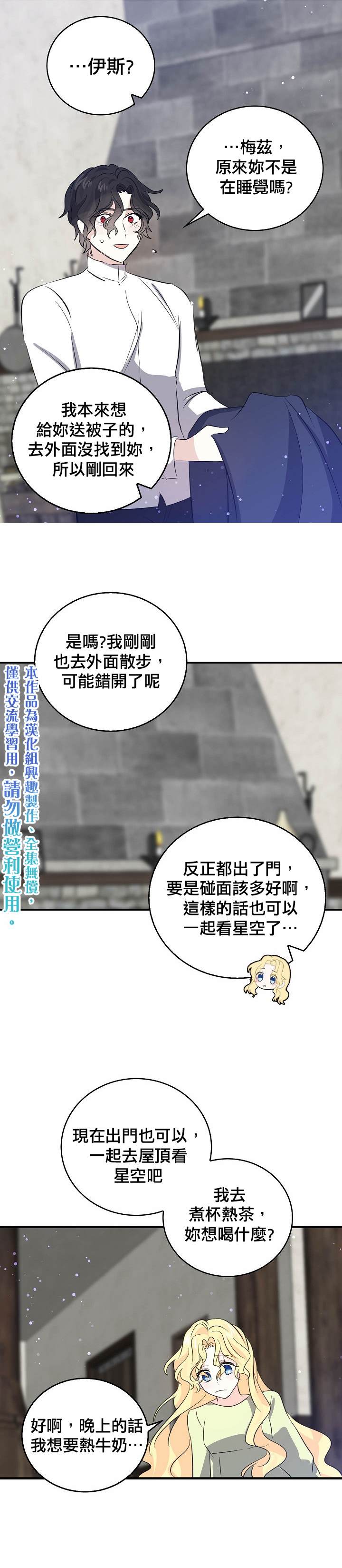 《某勇者的前女友》漫画最新章节第36话免费下拉式在线观看章节第【10】张图片