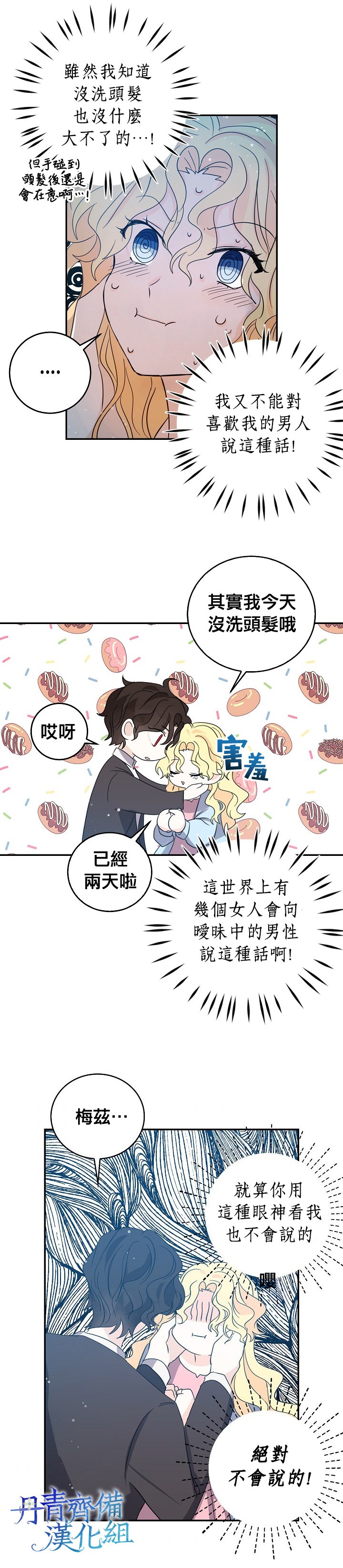 《某勇者的前女友》漫画最新章节第18话免费下拉式在线观看章节第【2】张图片