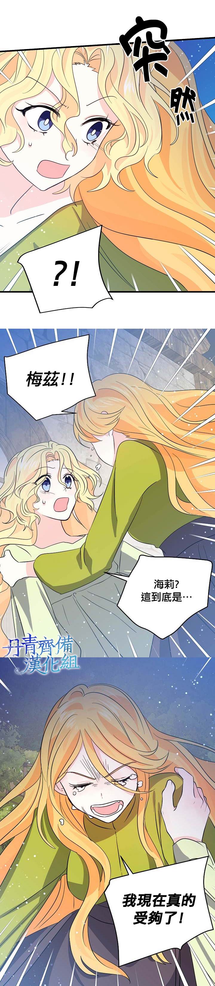 《某勇者的前女友》漫画最新章节第35话免费下拉式在线观看章节第【11】张图片