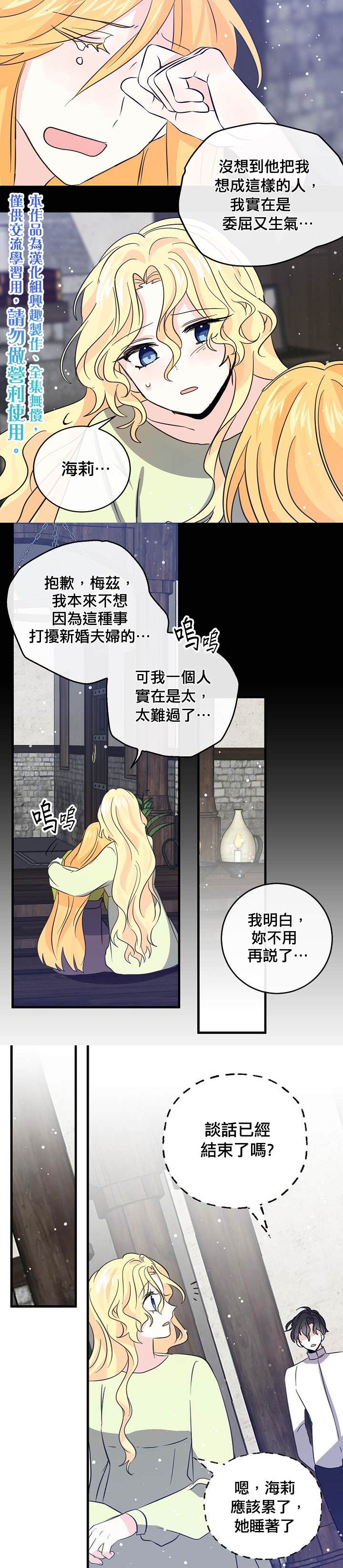 《某勇者的前女友》漫画最新章节第35话免费下拉式在线观看章节第【15】张图片