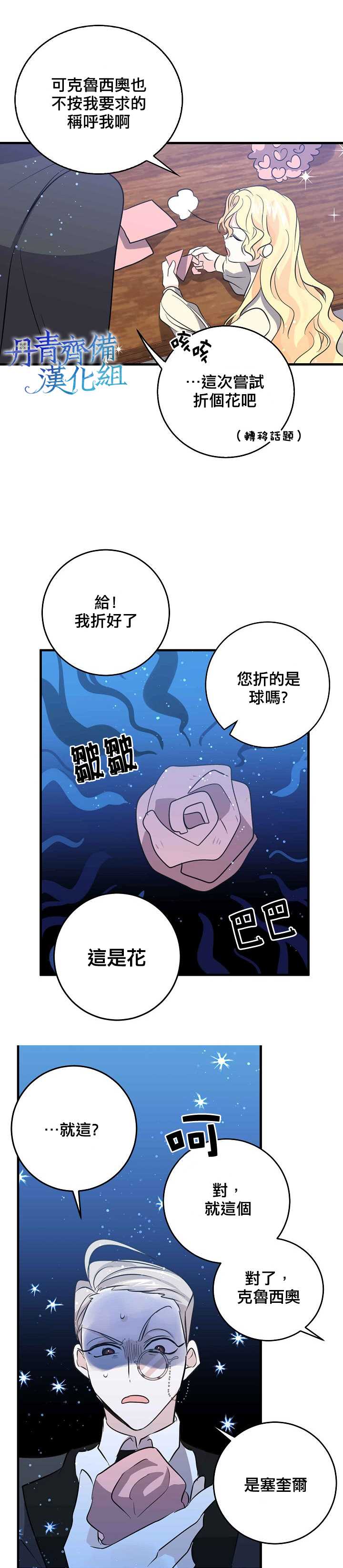 《某勇者的前女友》漫画最新章节第33话免费下拉式在线观看章节第【18】张图片