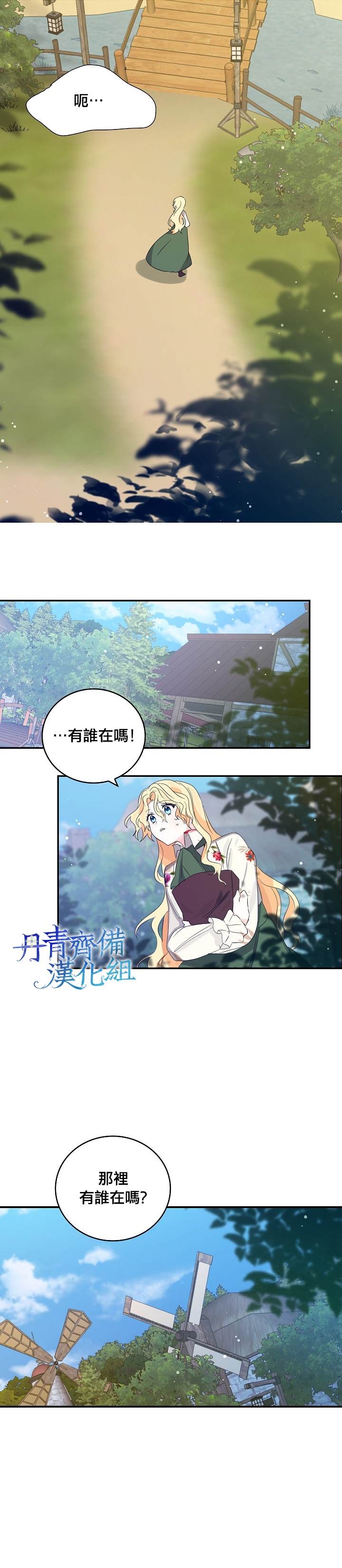 《某勇者的前女友》漫画最新章节第9话免费下拉式在线观看章节第【8】张图片