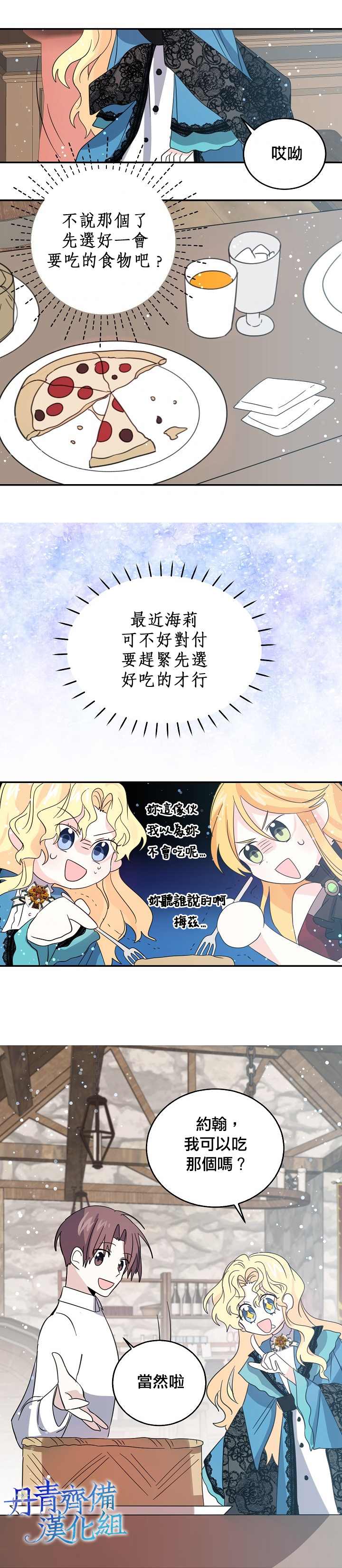 《某勇者的前女友》漫画最新章节第22话免费下拉式在线观看章节第【13】张图片