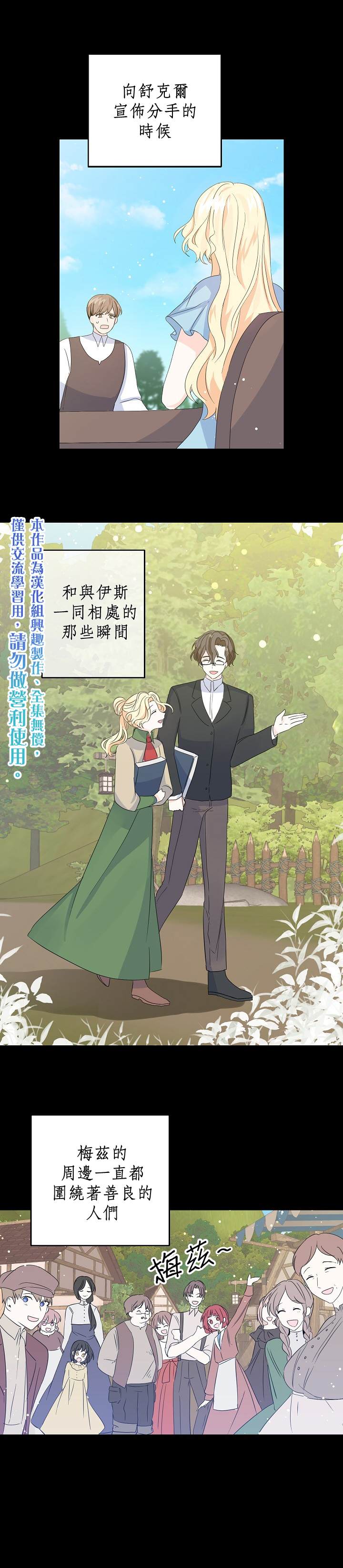 《某勇者的前女友》漫画最新章节第12话免费下拉式在线观看章节第【15】张图片