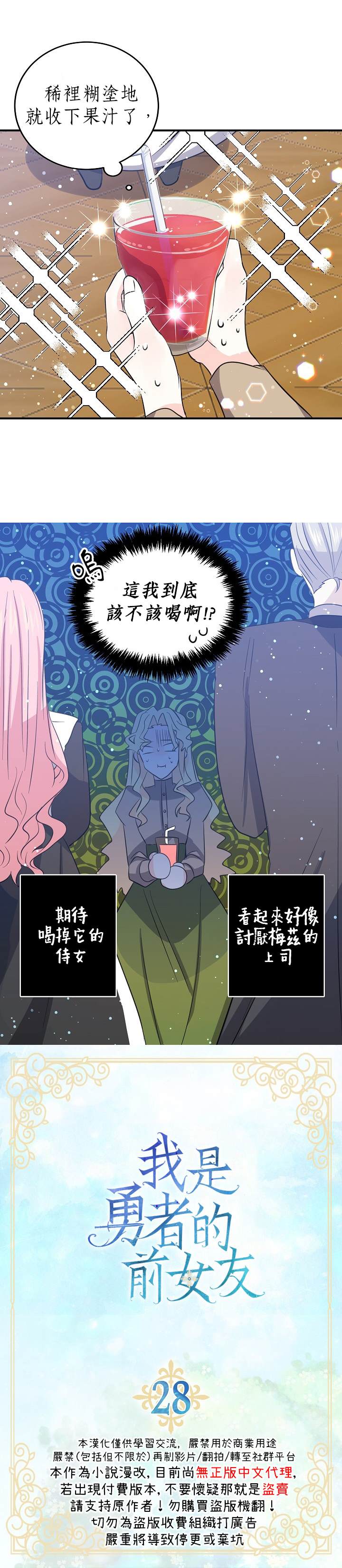 《某勇者的前女友》漫画最新章节第28话免费下拉式在线观看章节第【1】张图片