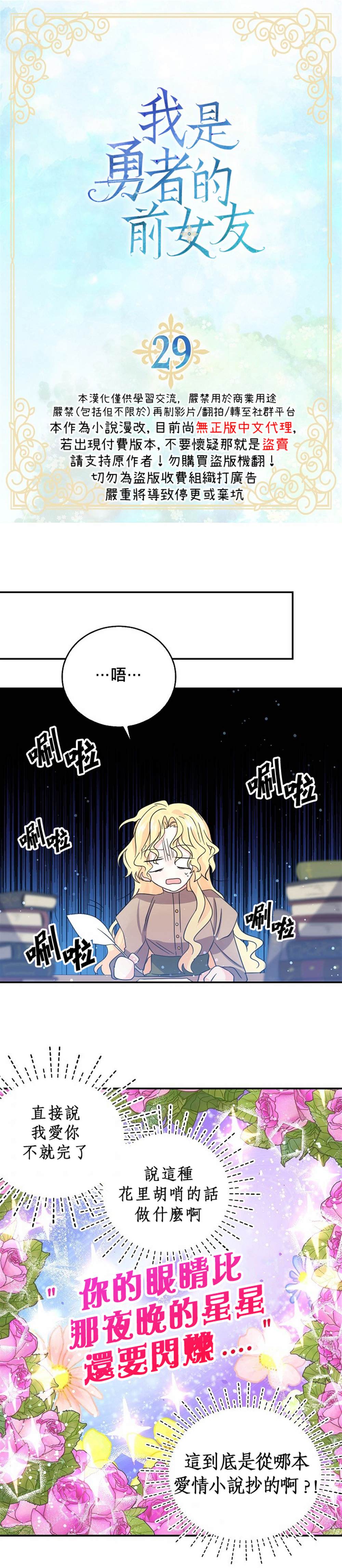 《某勇者的前女友》漫画最新章节第29话免费下拉式在线观看章节第【2】张图片