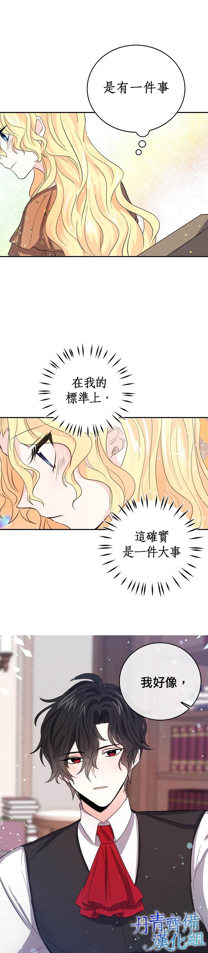 《某勇者的前女友》漫画最新章节第19话免费下拉式在线观看章节第【12】张图片