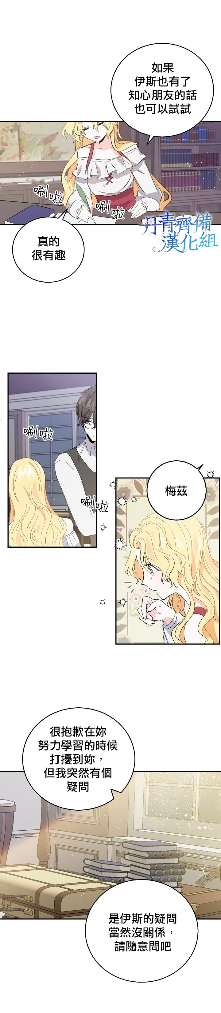 《某勇者的前女友》漫画最新章节第6话免费下拉式在线观看章节第【9】张图片