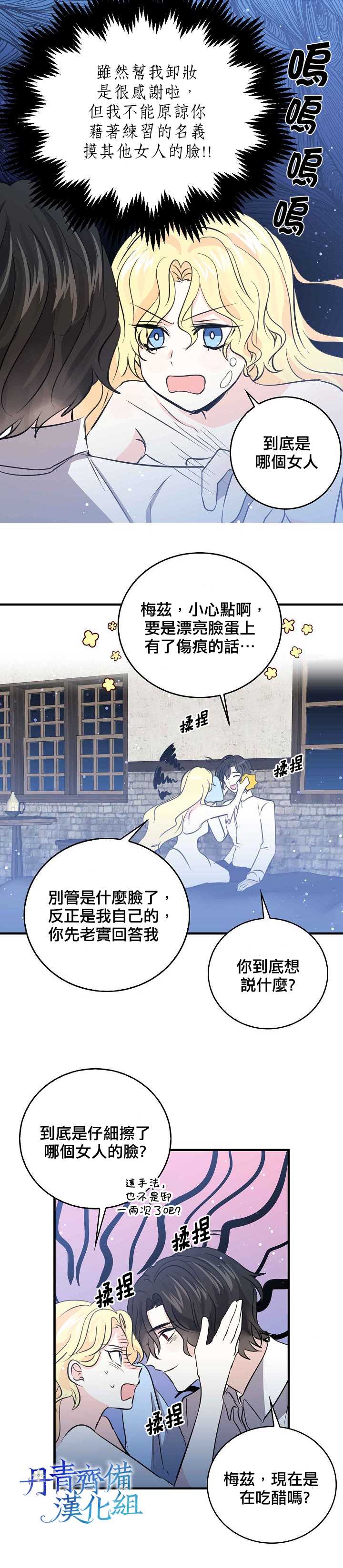 《某勇者的前女友》漫画最新章节第33话免费下拉式在线观看章节第【9】张图片