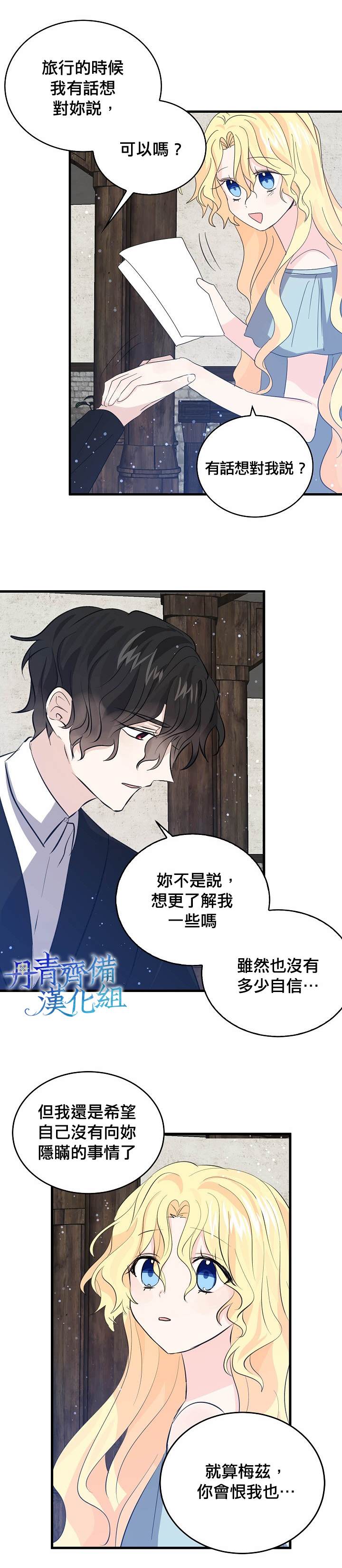 《某勇者的前女友》漫画最新章节第39话免费下拉式在线观看章节第【18】张图片