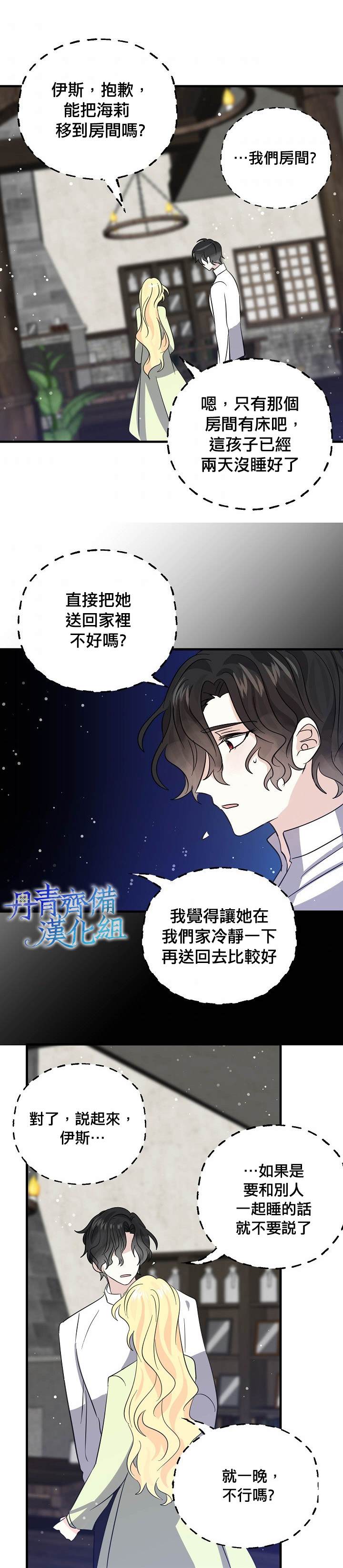 《某勇者的前女友》漫画最新章节第35话免费下拉式在线观看章节第【16】张图片