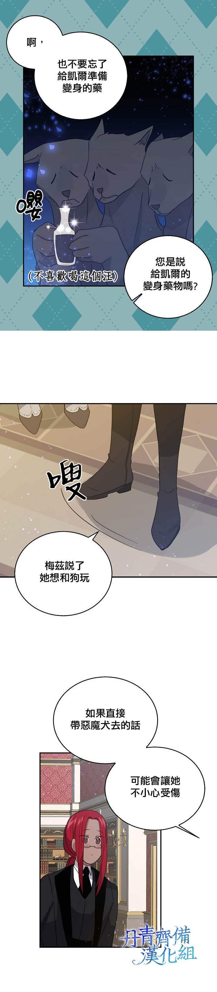 《某勇者的前女友》漫画最新章节第25话免费下拉式在线观看章节第【4】张图片