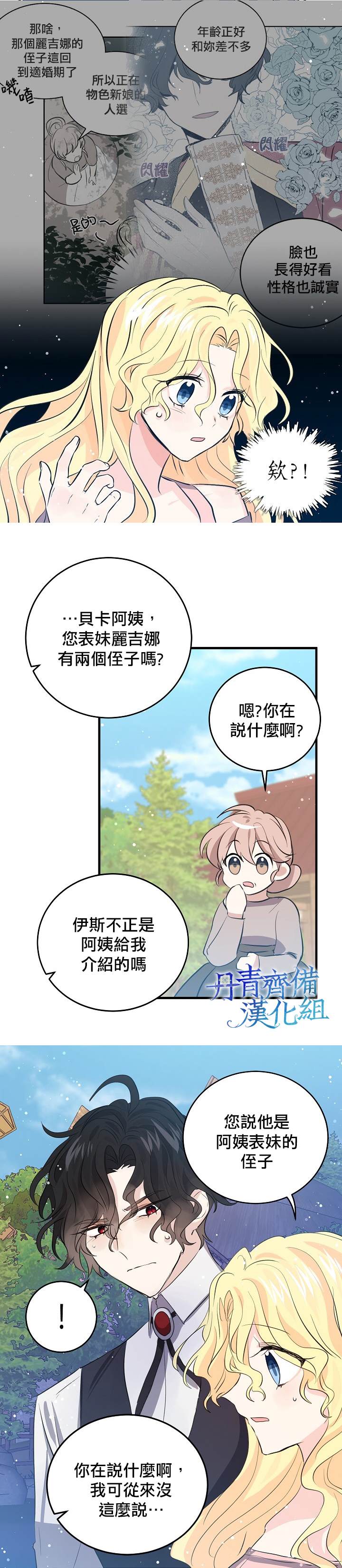 《某勇者的前女友》漫画最新章节第38话免费下拉式在线观看章节第【13】张图片