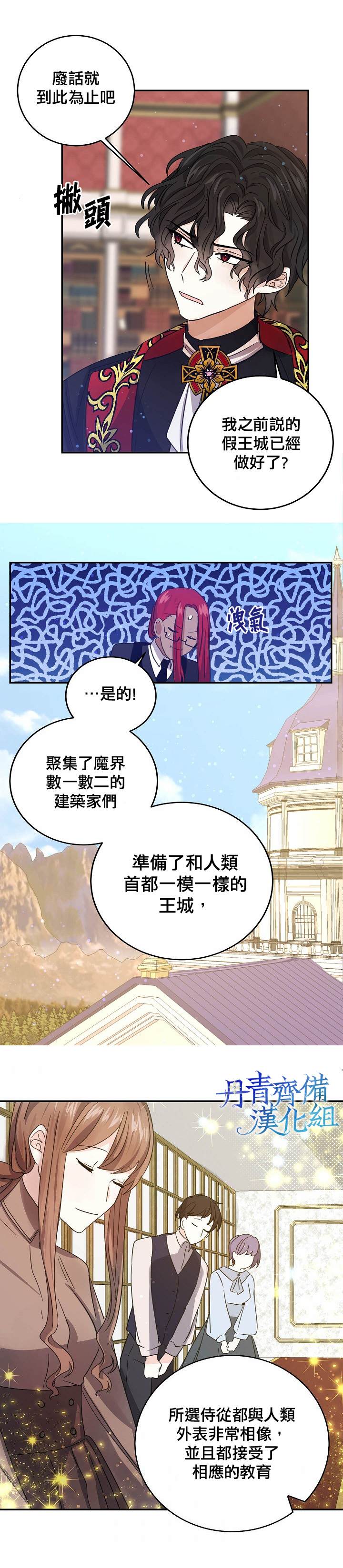 《某勇者的前女友》漫画最新章节第25话免费下拉式在线观看章节第【2】张图片