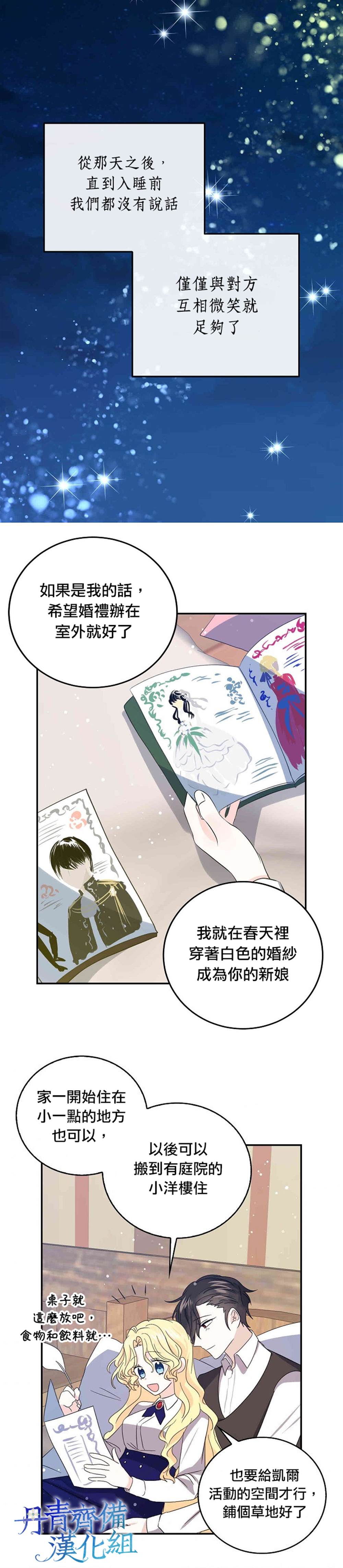 《某勇者的前女友》漫画最新章节第31话免费下拉式在线观看章节第【12】张图片