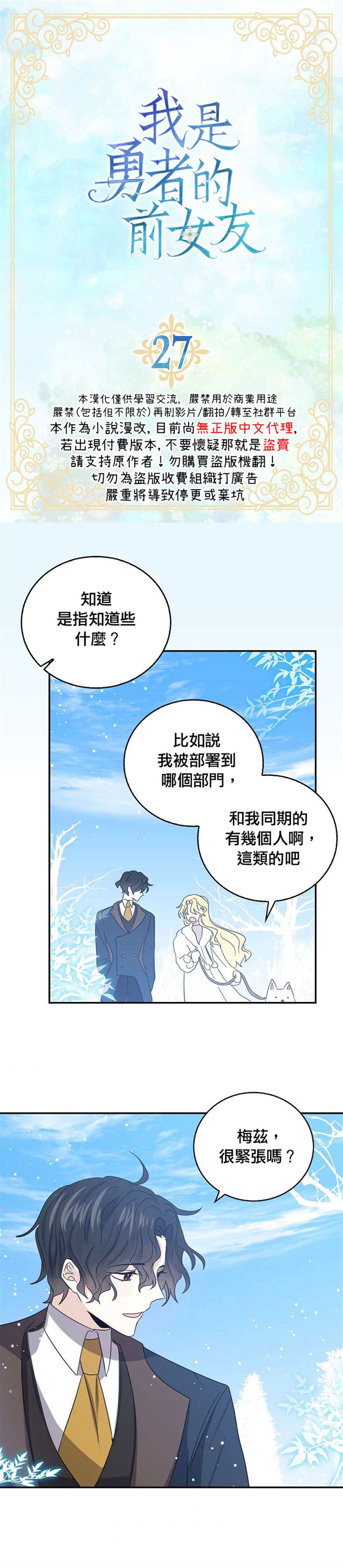 《某勇者的前女友》漫画最新章节第27话免费下拉式在线观看章节第【2】张图片