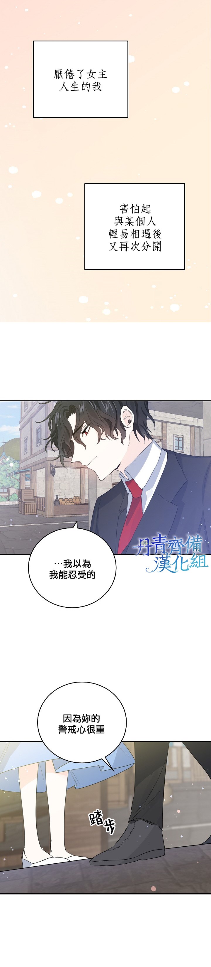 《某勇者的前女友》漫画最新章节第13话免费下拉式在线观看章节第【3】张图片