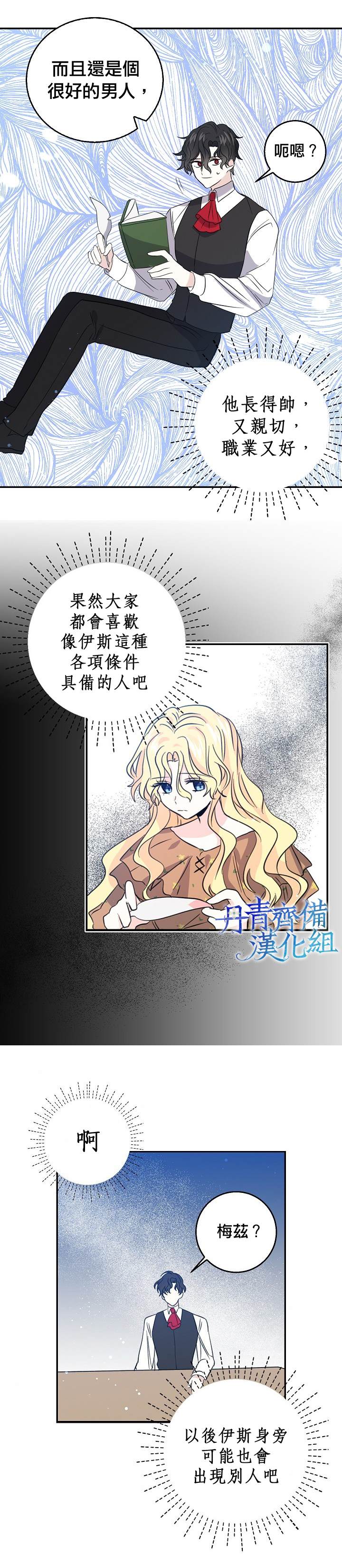 《某勇者的前女友》漫画最新章节第19话免费下拉式在线观看章节第【2】张图片