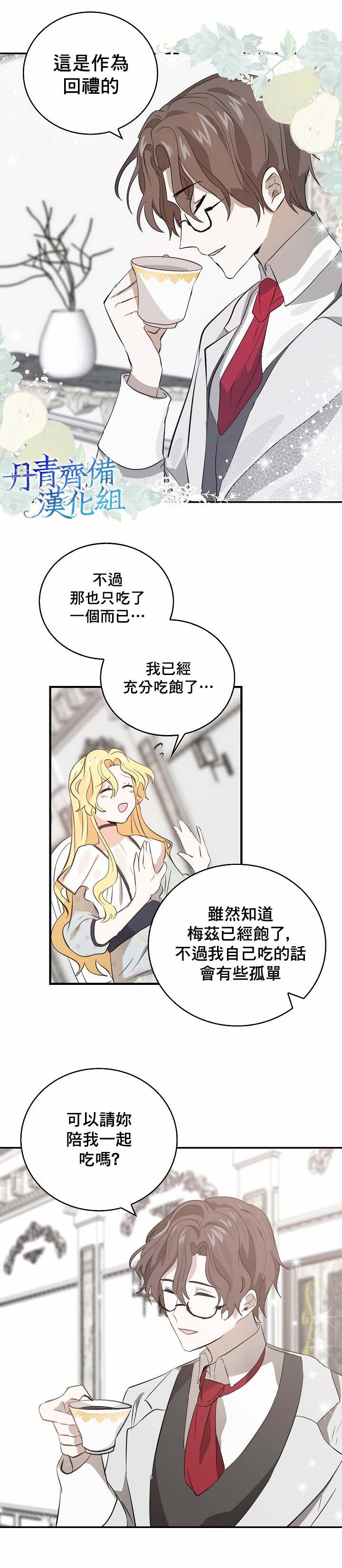 《某勇者的前女友》漫画最新章节第4话免费下拉式在线观看章节第【17】张图片