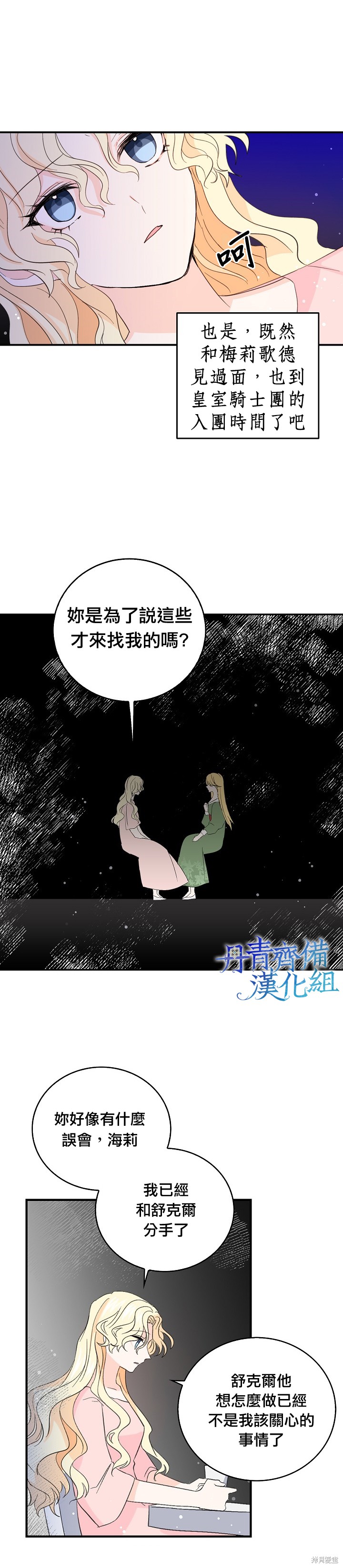 《某勇者的前女友》漫画最新章节第14话免费下拉式在线观看章节第【13】张图片