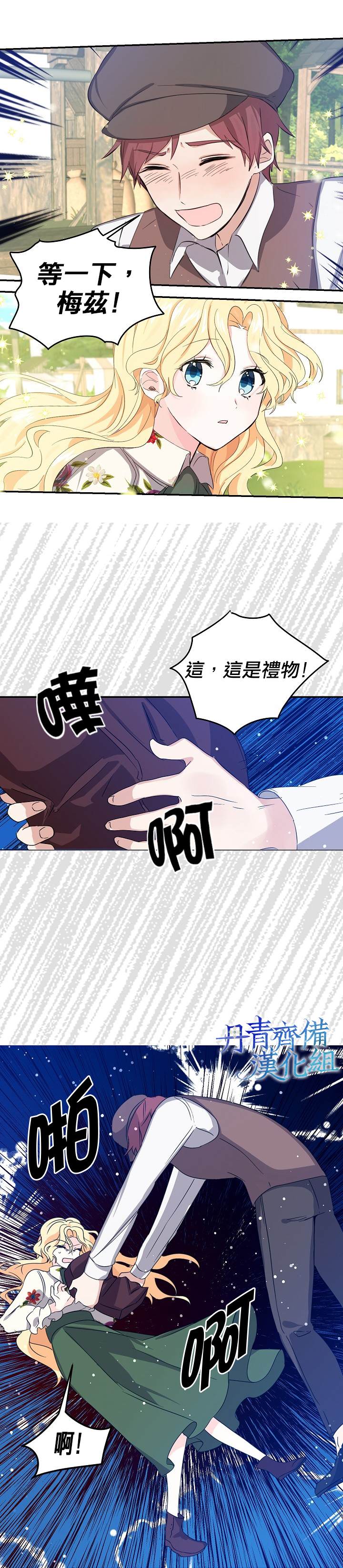 《某勇者的前女友》漫画最新章节第9话免费下拉式在线观看章节第【4】张图片