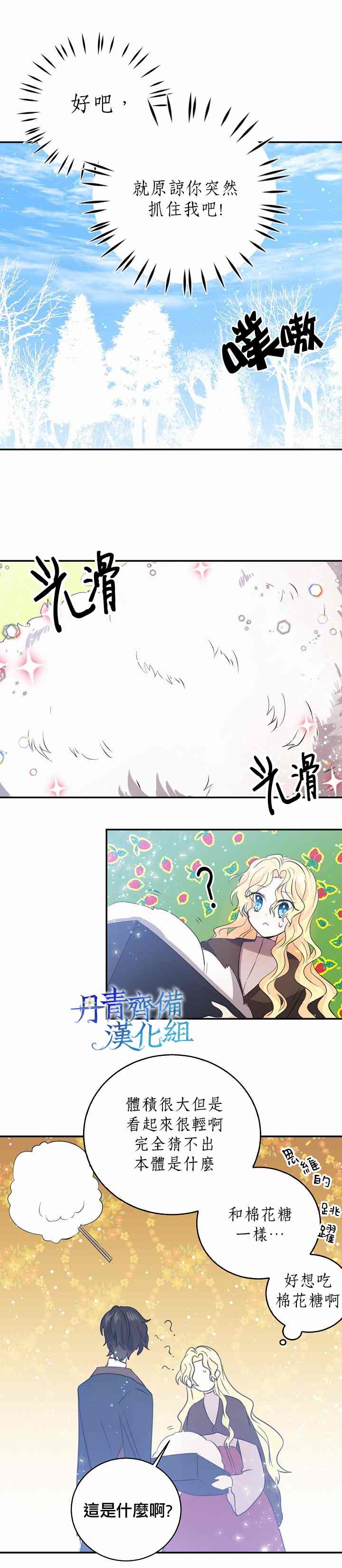 《某勇者的前女友》漫画最新章节第26话免费下拉式在线观看章节第【7】张图片