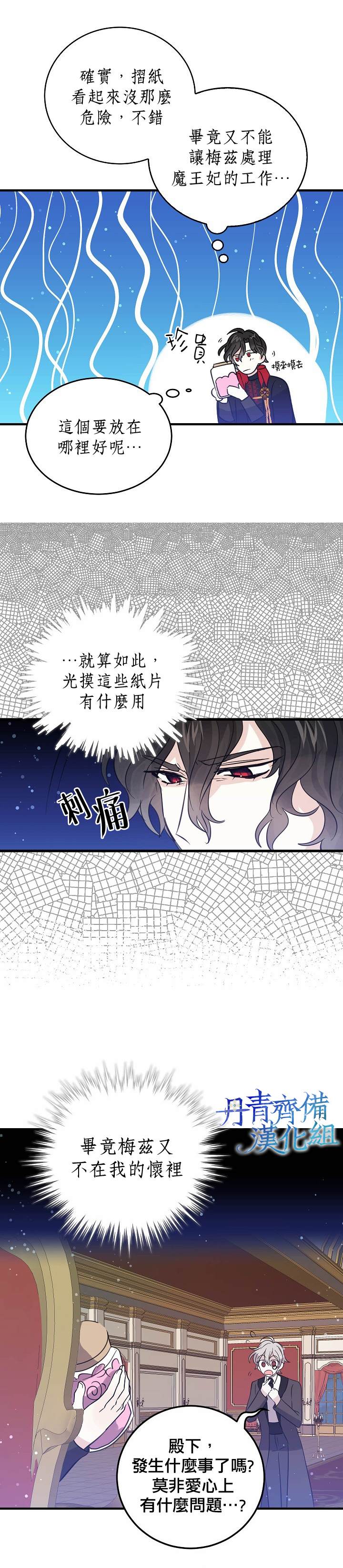 《某勇者的前女友》漫画最新章节第36话免费下拉式在线观看章节第【4】张图片