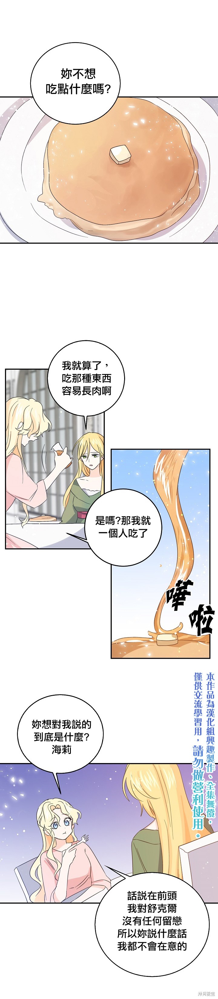 《某勇者的前女友》漫画最新章节第14话免费下拉式在线观看章节第【10】张图片