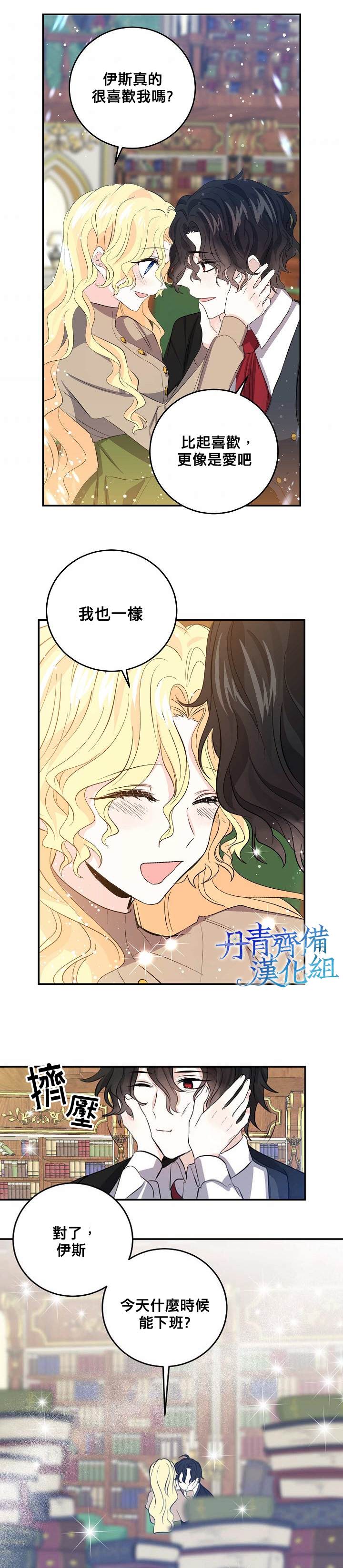 《某勇者的前女友》漫画最新章节第30话免费下拉式在线观看章节第【13】张图片