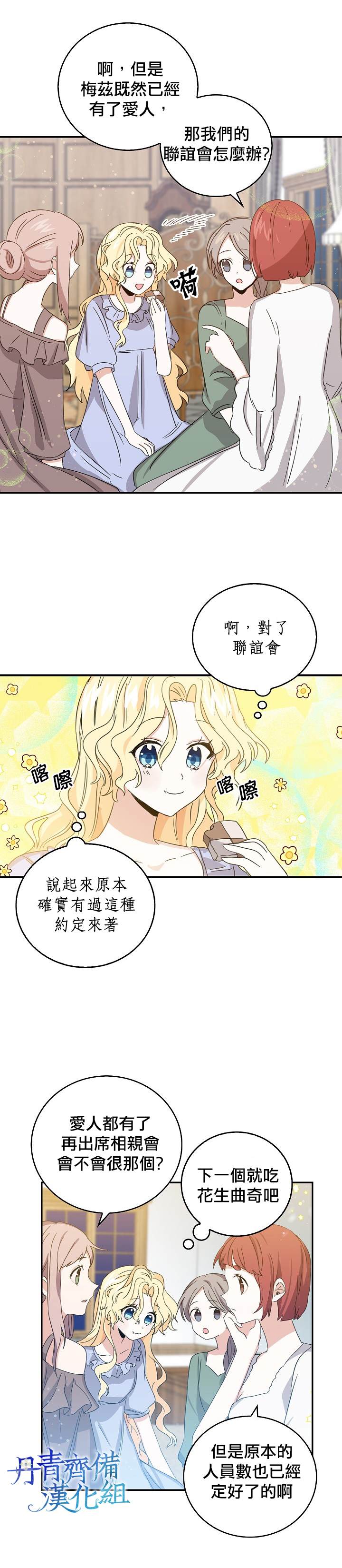 《某勇者的前女友》漫画最新章节第10话免费下拉式在线观看章节第【3】张图片