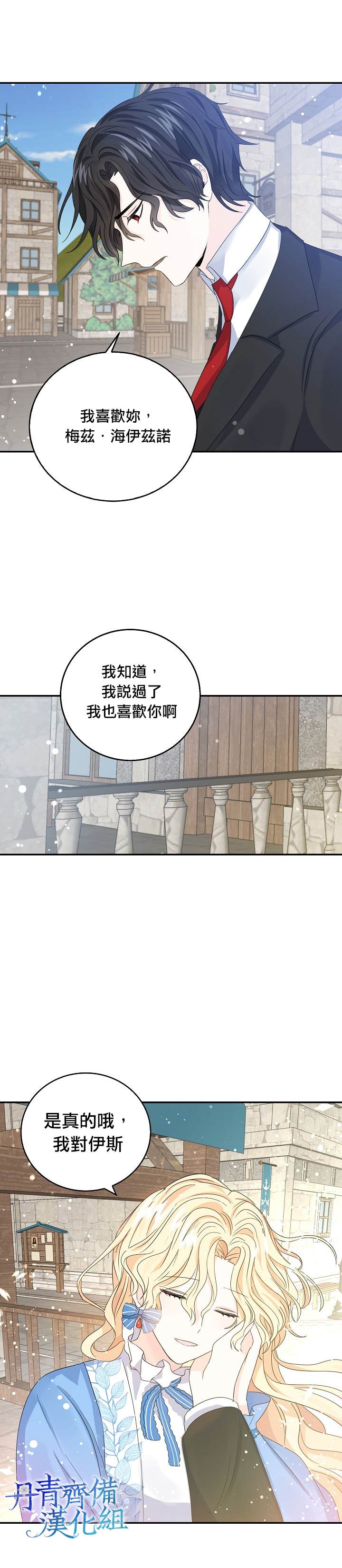 《某勇者的前女友》漫画最新章节第12话免费下拉式在线观看章节第【18】张图片