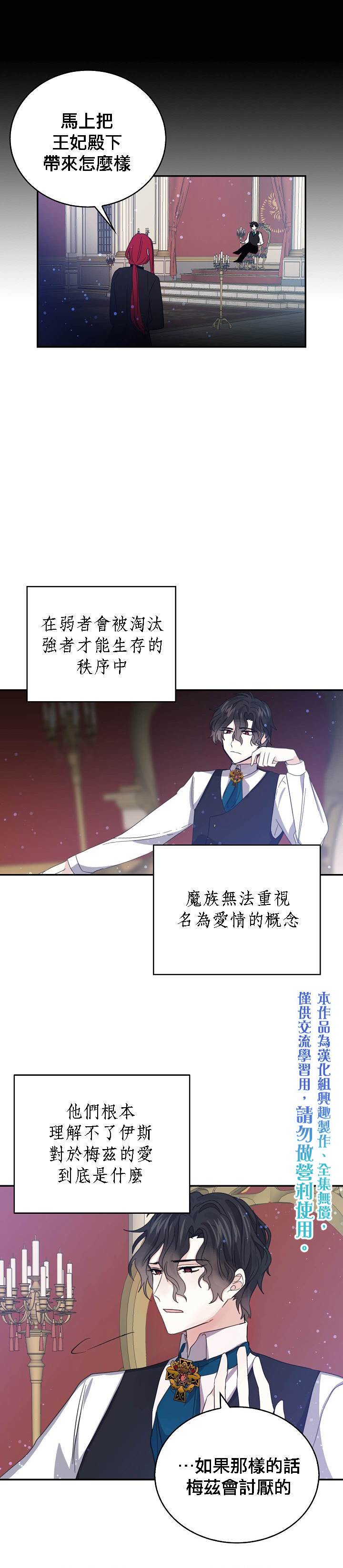 《某勇者的前女友》漫画最新章节第24话免费下拉式在线观看章节第【5】张图片