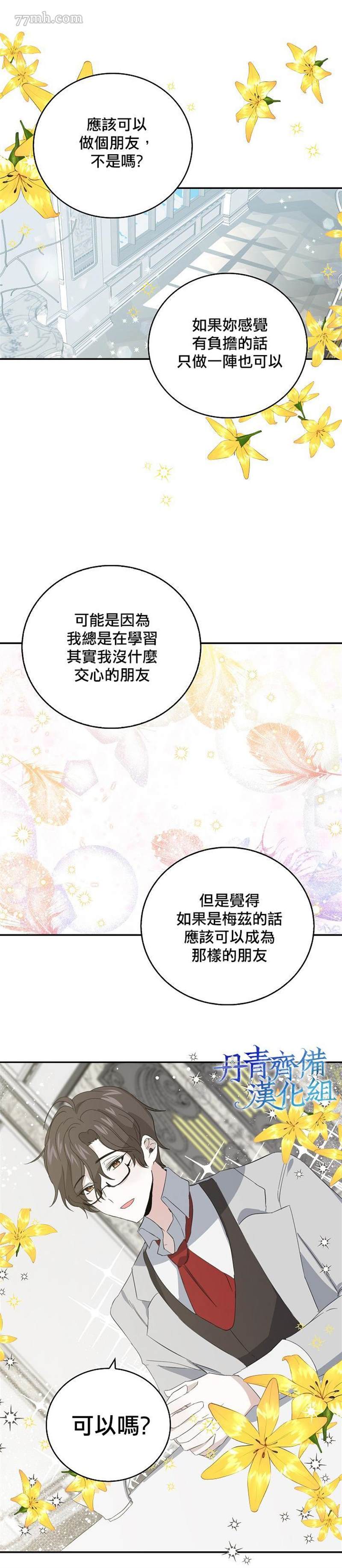 《某勇者的前女友》漫画最新章节第5话免费下拉式在线观看章节第【17】张图片