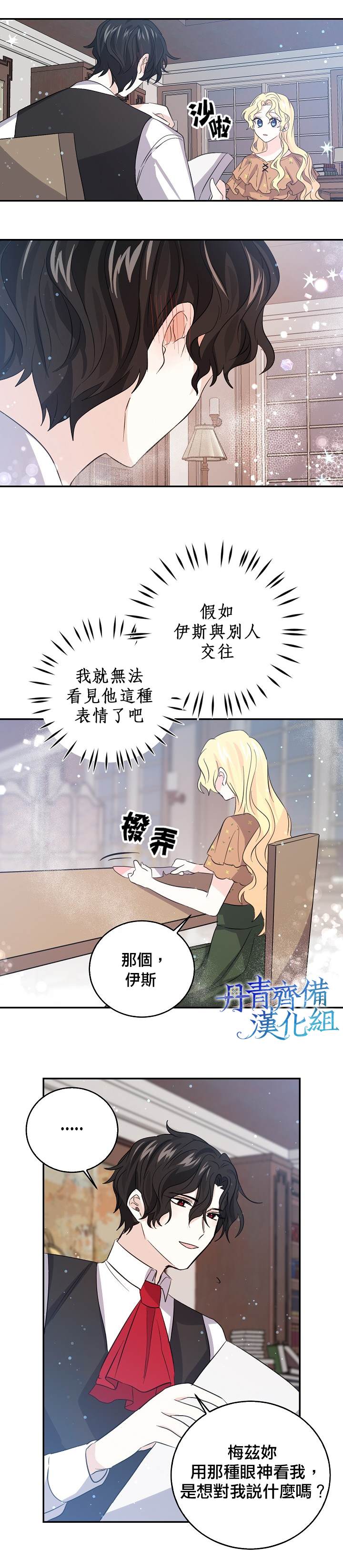 《某勇者的前女友》漫画最新章节第19话免费下拉式在线观看章节第【7】张图片