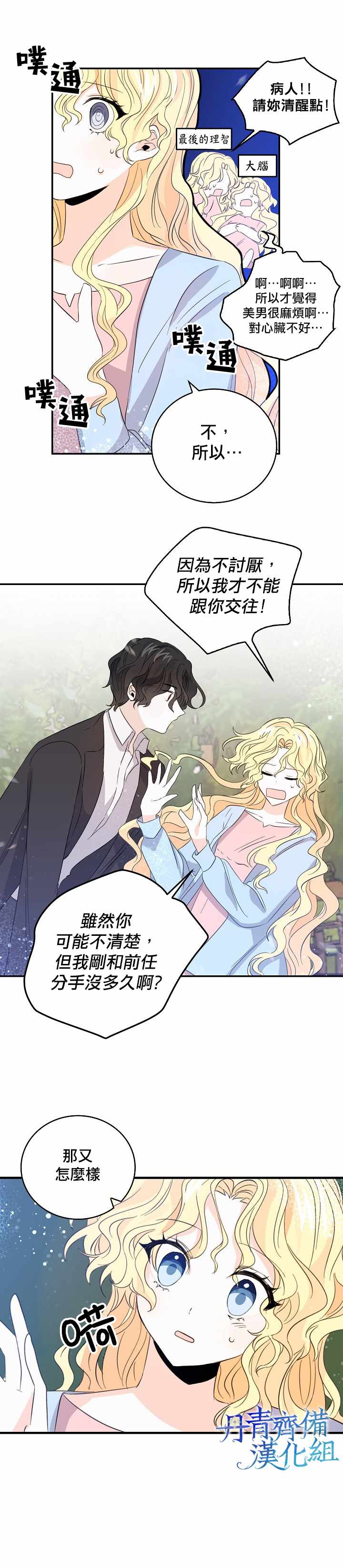 《某勇者的前女友》漫画最新章节第16话免费下拉式在线观看章节第【7】张图片