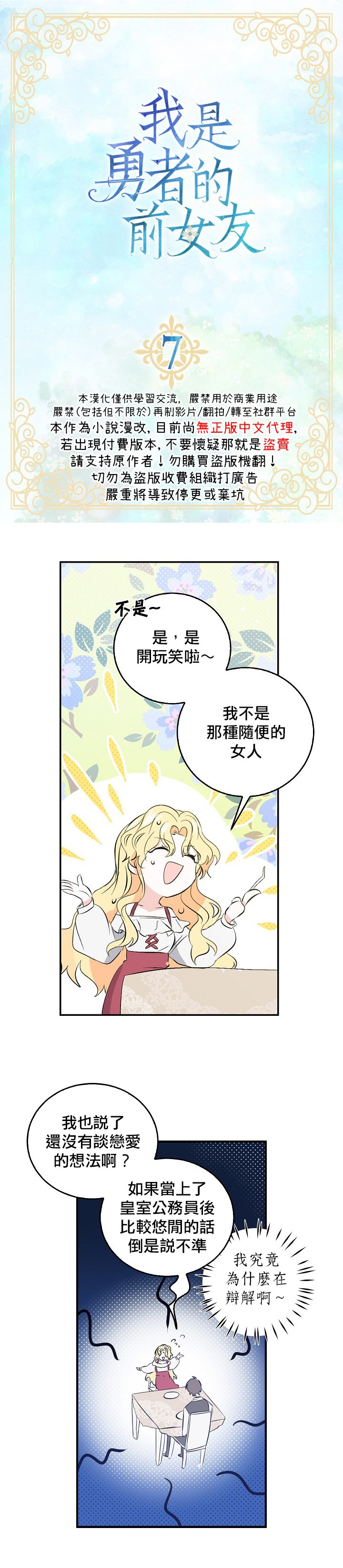 《某勇者的前女友》漫画最新章节第7话免费下拉式在线观看章节第【2】张图片