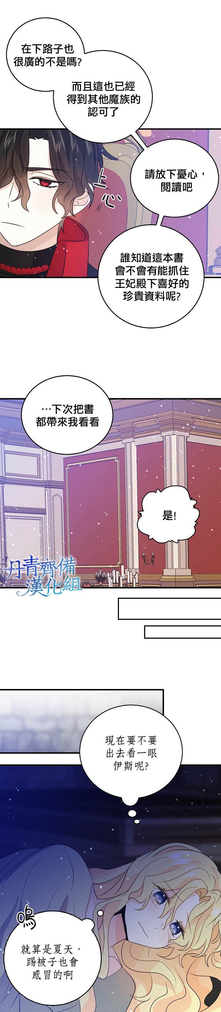 《某勇者的前女友》漫画最新章节第36话免费下拉式在线观看章节第【6】张图片