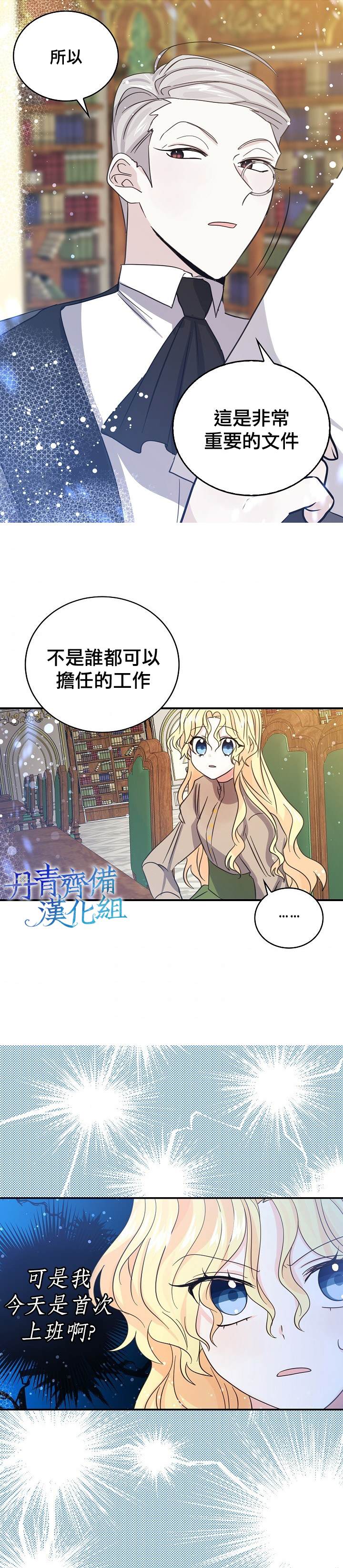 《某勇者的前女友》漫画最新章节第28话免费下拉式在线观看章节第【19】张图片