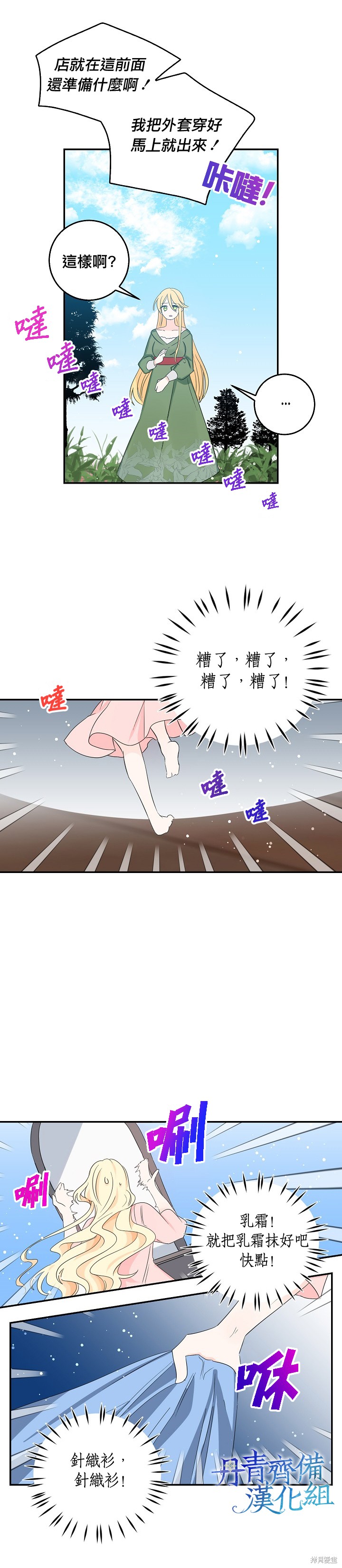 《某勇者的前女友》漫画最新章节第14话免费下拉式在线观看章节第【4】张图片