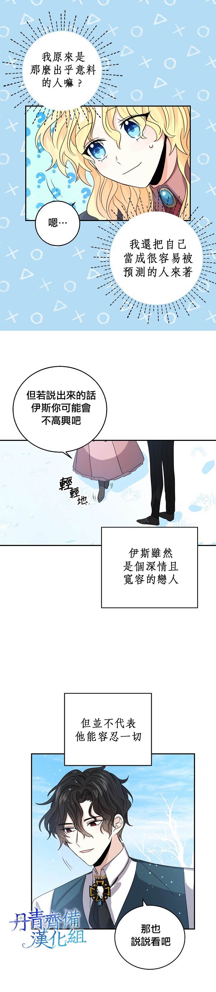 《某勇者的前女友》漫画最新章节第21话免费下拉式在线观看章节第【9】张图片