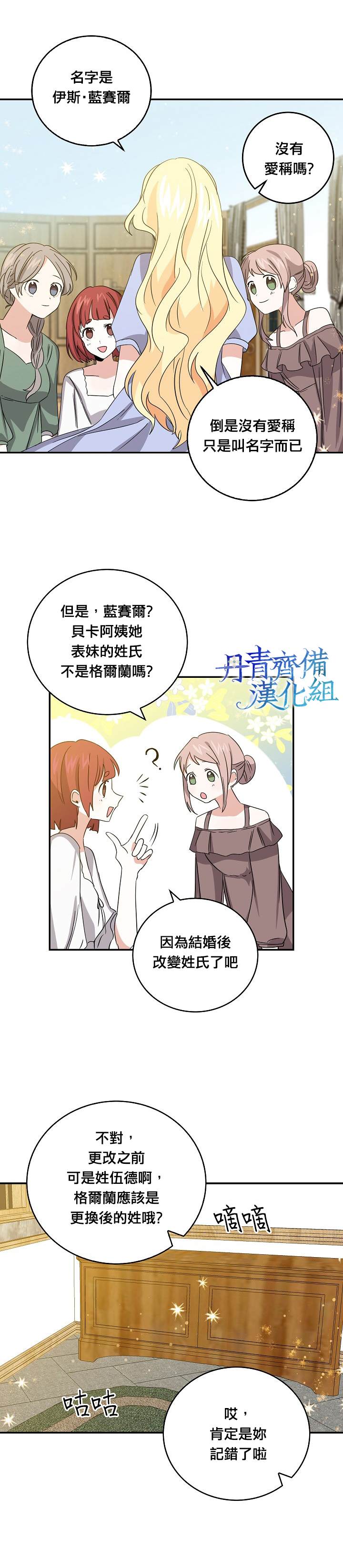 《某勇者的前女友》漫画最新章节第9话免费下拉式在线观看章节第【13】张图片