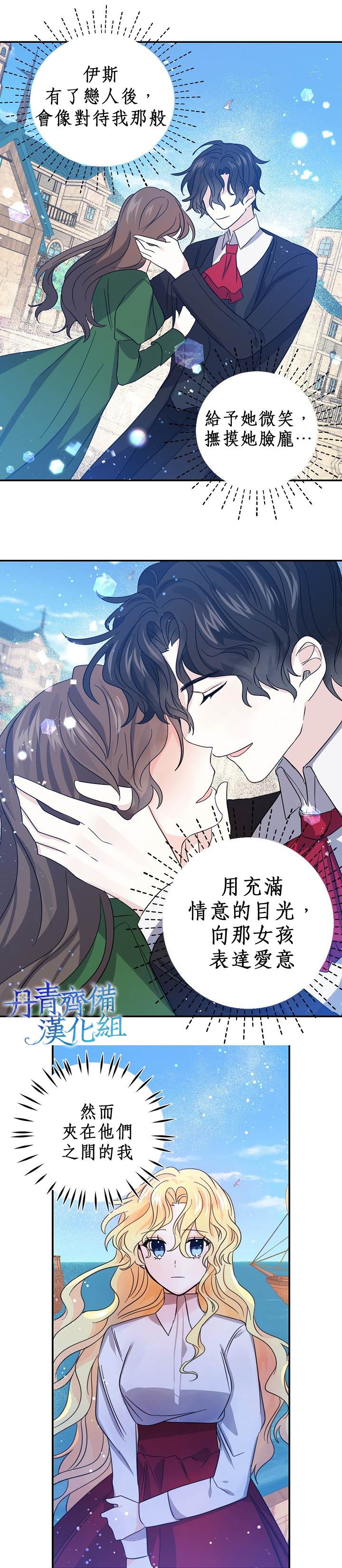 《某勇者的前女友》漫画最新章节第19话免费下拉式在线观看章节第【4】张图片